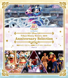 東京ディズニーリゾート 40周年 アニバーサリー・セレクション Part 3【Blu-ray】 [ (ディズニー) ]