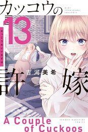 楽天ブックス: 【楽天ブックス限定グッズ】カッコウの許嫁 複製原画B 