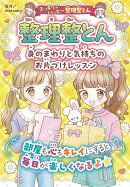整理整とん　身のまわりと気持ちのお片づけレッスン