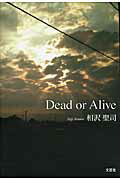 Dead　or　Alive
