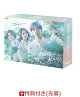 【予約】【先着特典】10回切って倒れない木はない DVD BOX(オリジナルクリアファイル(B6サイズ))