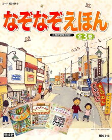 楽天市場 なぞなぞ 絵本の通販 楽天市場 なぞなぞ 絵本の通販