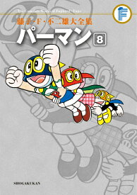 楽天市場 パーマン 漫画の通販
