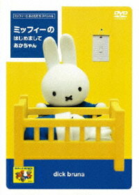 楽天ブックス ミッフィーと おともだち スペシャル ミッフィーの はじめまして あかちゃん 兵藤まこ Dvd