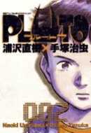 PLUTO（2）