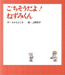 ごちそうだよ！　ねずみくん