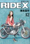 RIDEX��vol��12��