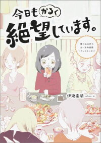 女性 ほのぼのと楽しくて ちょっぴり泣ける おすすめコミックエッセイランキング 1ページ ｇランキング