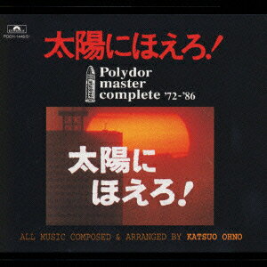 楽天ブックス: 太陽にほえろ!POLYDOR MASTER COMPLETE 