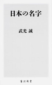 楽天市場 名字 珍しい名字の通販