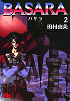 BASARA2