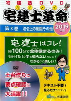 楽天市場】宅建 dvdの通販