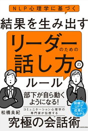 楽天ブックス: 話し方で「成功する人」と「失敗する人」の習慣 - 松橋 