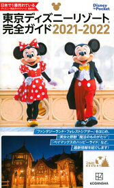 楽天市場 ディズニーリゾート 21の通販