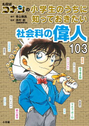 楽天ブックス: 名たんていコナンはん人をおえ！！（2） - すいりクイズ 