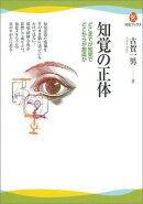 知覚の正体