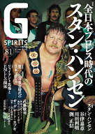 Gスピリッツ（vol.81） （タツミムック）