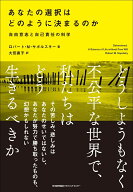 あなたの選択はどのように決まるのか [ ロバート・M・サポルスキー ]