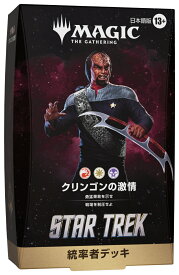 マジック：ザ・ギャザリング | スター・トレック 統率者デッキ「クリンゴンの激情」日本語版