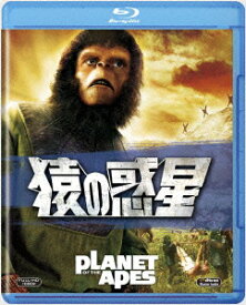 猿の惑星 【Blu-ray】 [ チャールトン・ヘストン ]