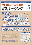 YORi-SOU がんナーシング2024年5号