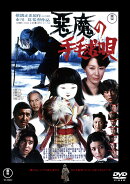 悪魔の手毬唄
