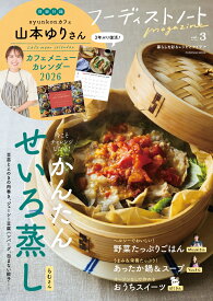 フーディストノートmagazine vol.3 （扶桑社ムック）