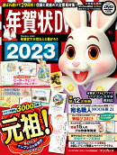 年賀状DVD-ROM 2023