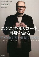 エンニオ・モリコーネ、自身を語る
