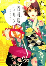 楽天ブックス Illustration Making Visual Book マツオヒロミ マツオ ヒロミ 本