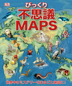 不思議MAPS [ 竹花秀春 ]