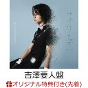 【楽天ブックス限定先着特典】【クレジットカード決済限定】ラブリーズン (吉澤要人盤)(オンラインラッキードロー抽選…