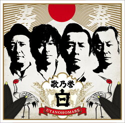 歌乃誉“白"