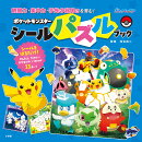 ポケットモンスター シールパズルブック