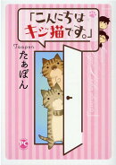 「こんにちは、キジ猫です。」