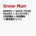BANG!! / SAVE YOUR HEART / オドロウゼ！ (初回盤A＋初回盤B＋通常盤セット) (特典なし) [ Snow Man ]