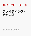 ファイティング・チャンス