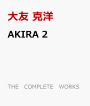 楽天ブックス: スチームボーイ絵コンテ集 - 大友克洋