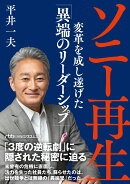 ソニー再生