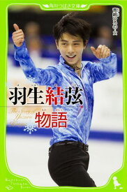 楽天市場 羽生結弦 姉の通販