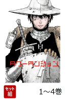 【全巻】 タワーダンジョン 1-4巻セット