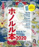 ホノルル本（2020）