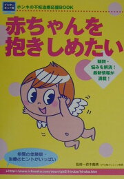 楽天ブックス: 胎教 - 胎児のための能力開発 - 森本義晴  