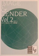 イメージ＆ジェンダー（vol．2）