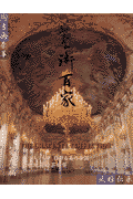藝術百家（第9篇（2002））