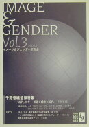 イメージ＆ジェンダー（vol．3）