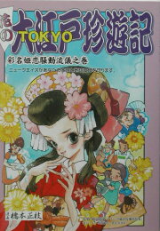 楽天ブックス: 貧乏セレブ - 橋本正枝 - 9784403670428 : 本 