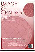 イメージ＆ジェンダー（vol．4）
