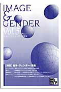 イメージ＆ジェンダー（vol．5）