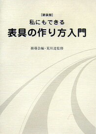 楽天市場 掛け軸 作り方の通販 楽天市場 掛け軸 作り方の通販